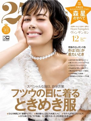 cover image of 25ans ヴァンサンカン: 2020年12月号
